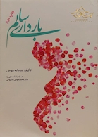 بارداری سالم